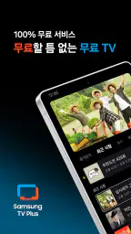 삼성 TV 플러스 1