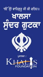 Sundar Gutka 1