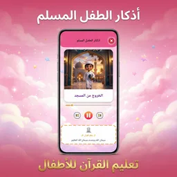 تعليم القرأن للاطفال( بدون نت) 1