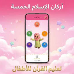 تعليم القرأن للاطفال( بدون نت) 2