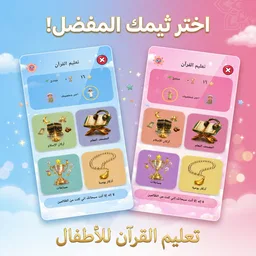 تعليم القرأن للاطفال( بدون نت) 3