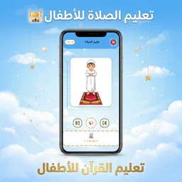 تعليم القرأن للاطفال( بدون نت) 4