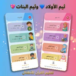 تعليم القرأن للاطفال( بدون نت) 5