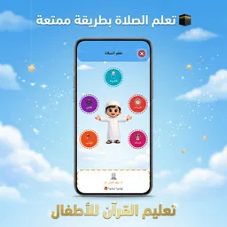 تعليم القرأن للاطفال( بدون نت) 7