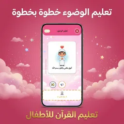 تعليم القرأن للاطفال( بدون نت) 8