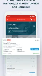 РЖД Пассажирам билеты на поезд 1