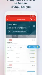 РЖД Пассажирам билеты на поезд 3