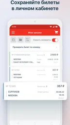 РЖД Пассажирам билеты на поезд 4