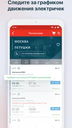 РЖД Пассажирам билеты на поезд 5