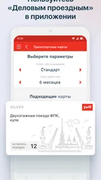РЖД Пассажирам билеты на поезд 6