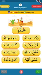 القراءة العربية(الجزء الرشيدي) 4