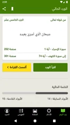 ختمة Khatmah - مصحف،أذان،أذكار 2