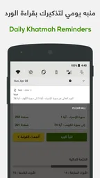 ختمة Khatmah - مصحف،أذان،أذكار 4