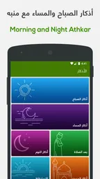 ختمة Khatmah - مصحف،أذان،أذكار 5