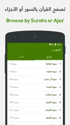 ختمة Khatmah - مصحف،أذان،أذكار 6