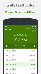 ختمة Khatmah - مصحف،أذان،أذكار 7