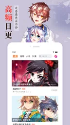 漫客棧-二次元超快看漫畫 3
