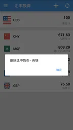 汇率换算 - 汇率即时查询 4