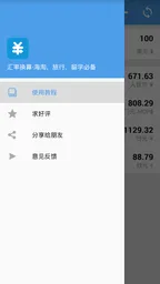 汇率换算 - 汇率即时查询 8