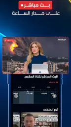 Al Mashhad - المشهد 6