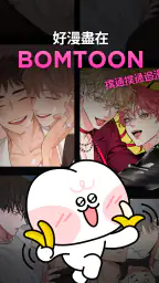 BOMTOON - 正版授權網漫 6