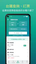 Bus+ (公車動態、臺鐵、捷運、Ubike、高鐵訂票) 5