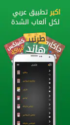 Hand, Hand Partner, Hand Saudi 8