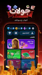 Jawlat - Play & Chat 1