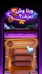 Jawlat - Play & Chat 3