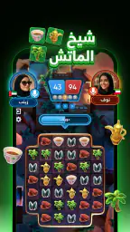 Jawlat - Play & Chat 6