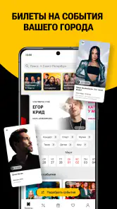 KASSIR.RU: афишa и билеты screenshot