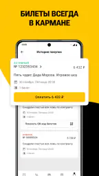 KASSIR.RU: афишa и билеты 4