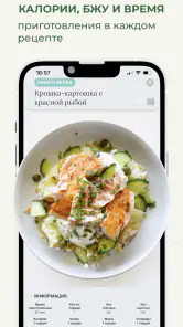 Look & Cook: здоровые рецепты screenshot