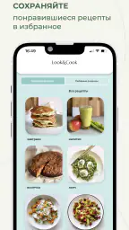 Look & Cook: здоровые рецепты 5