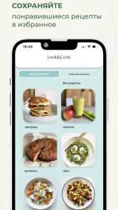 Look & Cook: здоровые рецепты screenshot