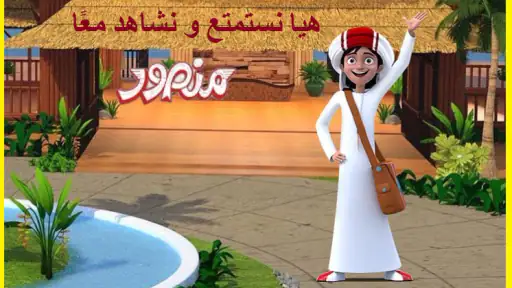 Mansour'un çizgi filminin 2