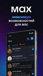 MAX: общение, звонки, сервисы 1