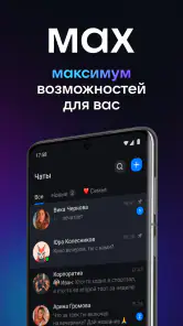 MAX: общение, звонки, сервисы screenshot