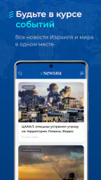 Newsru.co.il - Новости Израиля 1