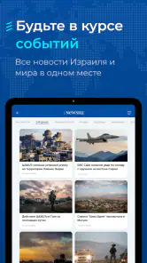Newsru.co.il - Новости Израиля screenshot