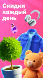 OZON: товары, одежда, билеты 1