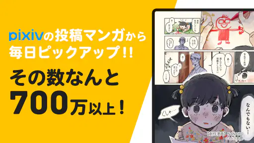 pixivコミック - みんなのマンガアプリ 8