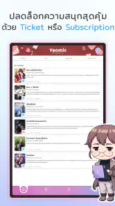 Yaomic เว็บตูน วาย นิยาย ฟิน screenshot