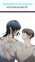 Yaomic เว็บตูน วาย นิยาย ฟิน 5