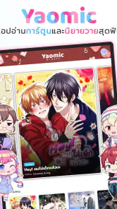 Yaomic เว็บตูน วาย นิยาย ฟิน screenshot