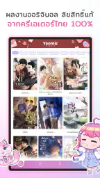 Yaomic เว็บตูน วาย นิยาย ฟิน 8