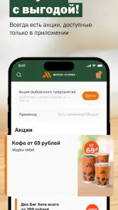 Вкусно — и точка: еда и акции screenshot