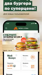 Вкусно — и точка: еда и акции 2
