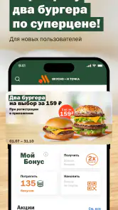 Вкусно — и точка: еда и акции screenshot