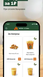 Вкусно — и точка: еда и акции 3